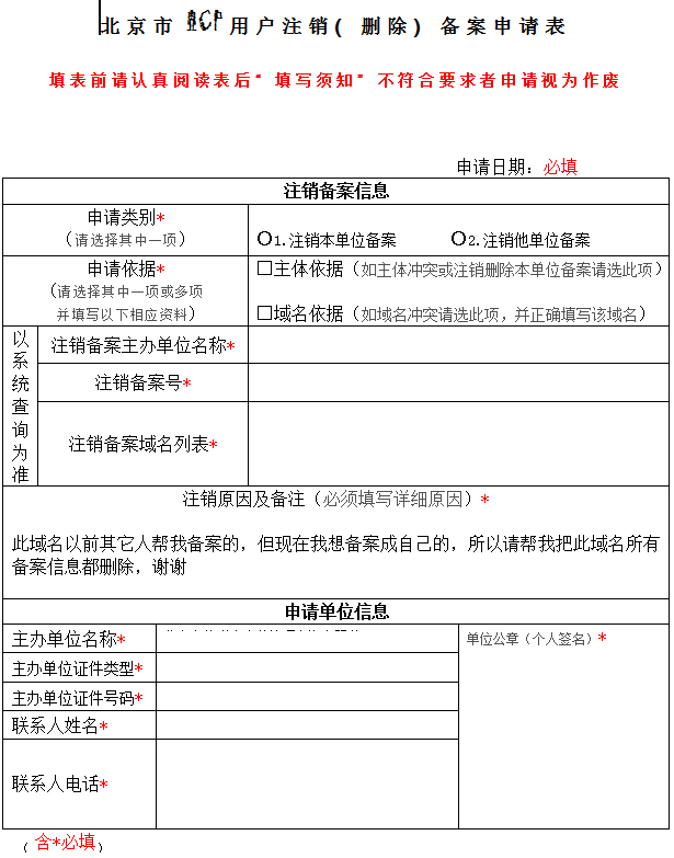 網站注銷重新備案和使用備案密碼作接入備案的區(qū)別
